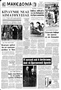 Μακεδονία 04/02/1972 