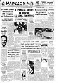Μακεδονία 05/02/1972 