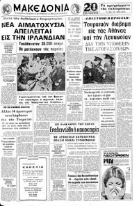Μακεδονία 06/02/1972 