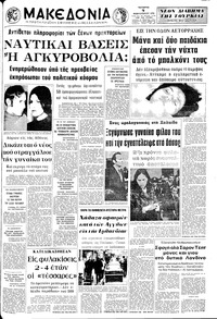 Μακεδονία 09/02/1972 
