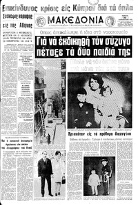 Μακεδονία 10/02/1972 