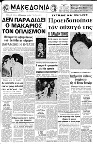 Μακεδονία 11/02/1972 