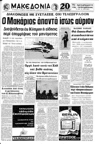 Μακεδονία 13/02/1972 