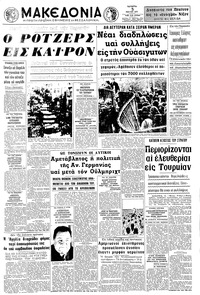Μακεδονία 05/05/1971 