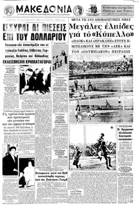 Μακεδονία 06/05/1971 