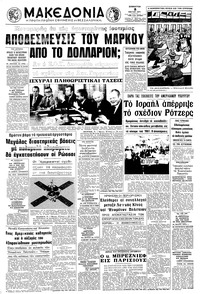 Μακεδονία 08/05/1971 