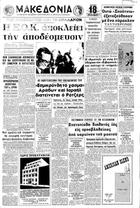Μακεδονία 09/05/1971 