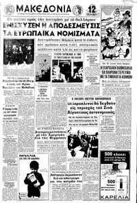 Μακεδονία 11/05/1971 