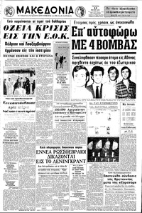 Μακεδονία 12/05/1971 