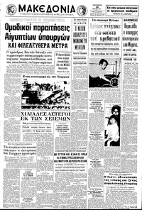 Μακεδονία 14/05/1971 