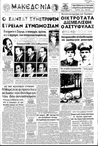 Μακεδονία 15/05/1971 