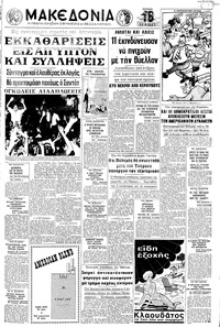 Μακεδονία 16/05/1971 