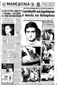 Μακεδονία 18/05/1971 