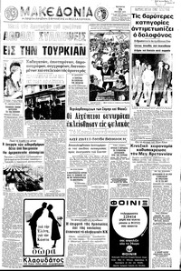 Μακεδονία 19/05/1971 