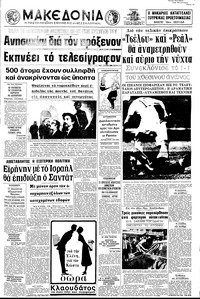 Μακεδονία 20/05/1971 