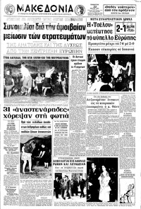 Μακεδονία 22/05/1971 