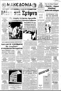 Μακεδονία 23/05/1971 