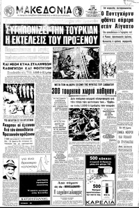 Μακεδονία 25/05/1971 