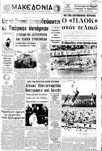 Μακεδονία 27/05/1971 