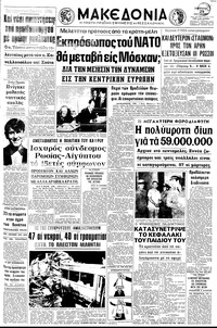 Μακεδονία 29/05/1971 