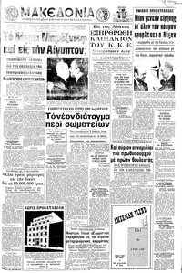 Μακεδονία 30/05/1971 