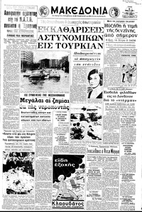 Μακεδονία 01/06/1971 