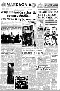 Μακεδονία 02/06/1971 