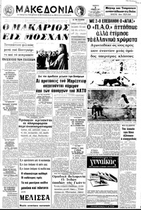 Μακεδονία 03/06/1971 