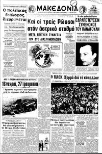 Μακεδονία 08/06/1971 