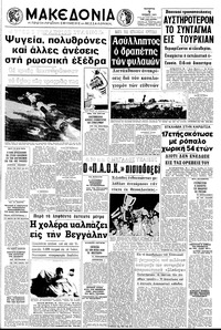 Μακεδονία 09/06/1971 