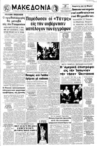 Μακεδονία 18/06/1971 