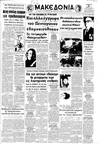 Μακεδονία 19/06/1971 
