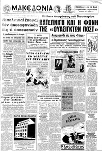 Μακεδονία 20/06/1971 