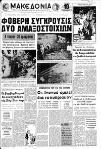Μακεδονία 24/12/1971 