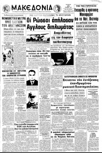 Μακεδονία 23/06/1971 