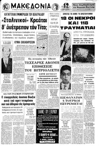 Μακεδονία 28/12/1971 