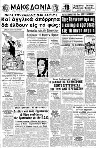 Μακεδονία 25/06/1971 