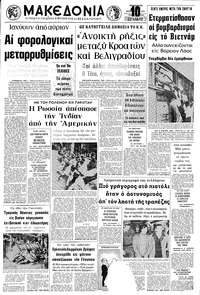 Μακεδονία 31/12/1971 