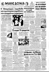 Μακεδονία 29/06/1971 