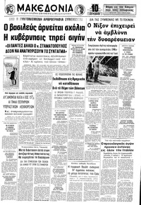 Μακεδονία 01/03/1972 