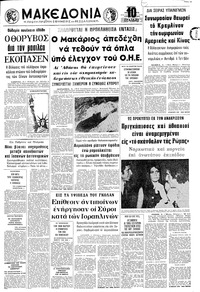 Μακεδονία 02/03/1972 