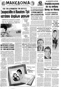 Μακεδονία 02/05/1972 