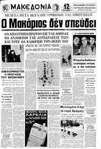 Μακεδονία 07/03/1972 