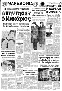 Μακεδονία 15/03/1972 