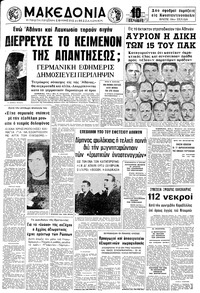 Μακεδονία 16/03/1972 