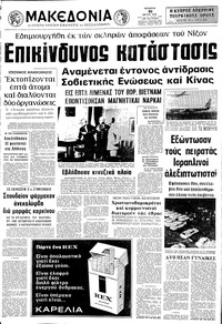 Μακεδονία 10/05/1972 