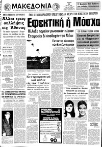 Μακεδονία 11/05/1972 