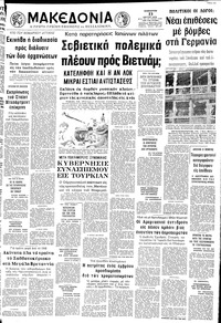 Μακεδονία 13/05/1972 
