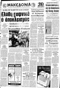 Μακεδονία 14/05/1972 