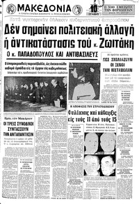 Μακεδονία 22/03/1972 